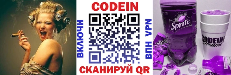 Codein напиток Lean (лин)  Отрадная 
